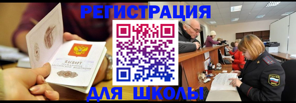 временная прописка в Забайкальском крае