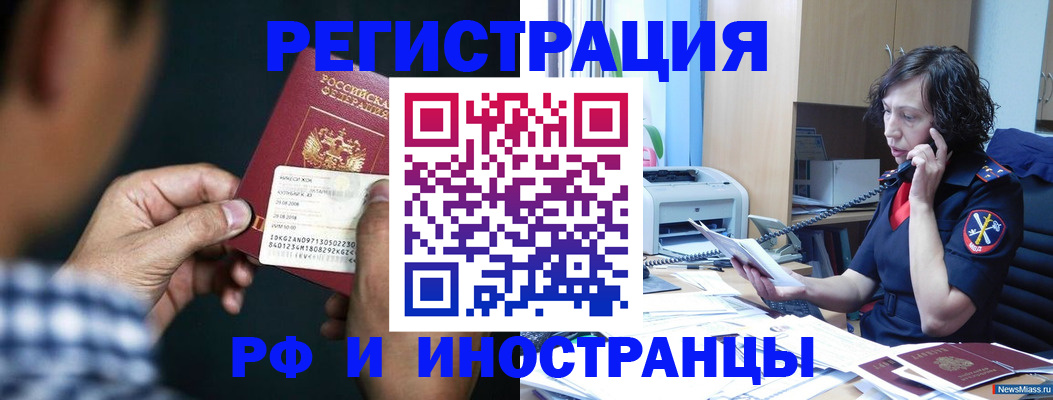 где прописаться в Забайкальском крае