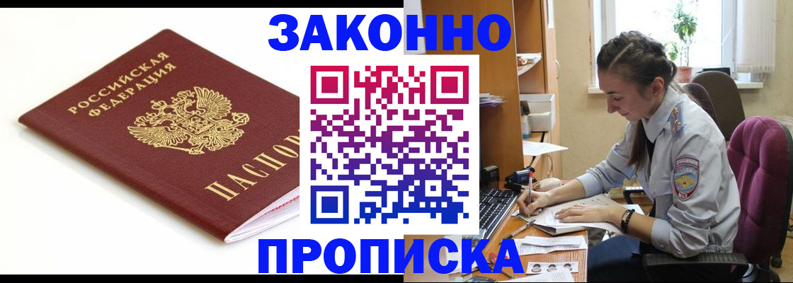 временная прописка в Забайкальском крае