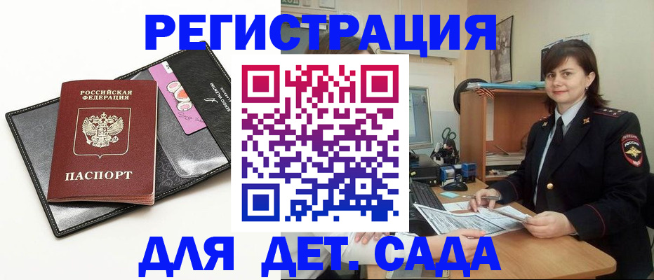 прописка штамп в Забайкальском крае