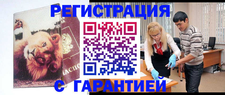 временная регистрация поиск в Забайкальском крае