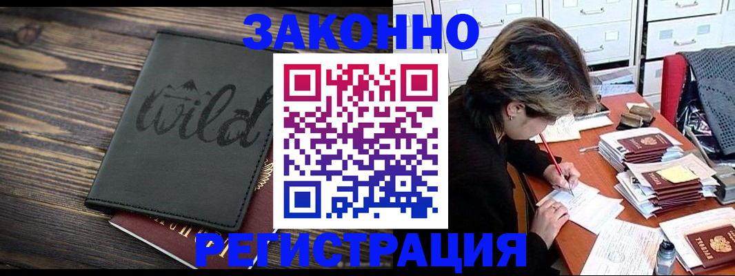 временная регистрация недорого в Забайкальском крае